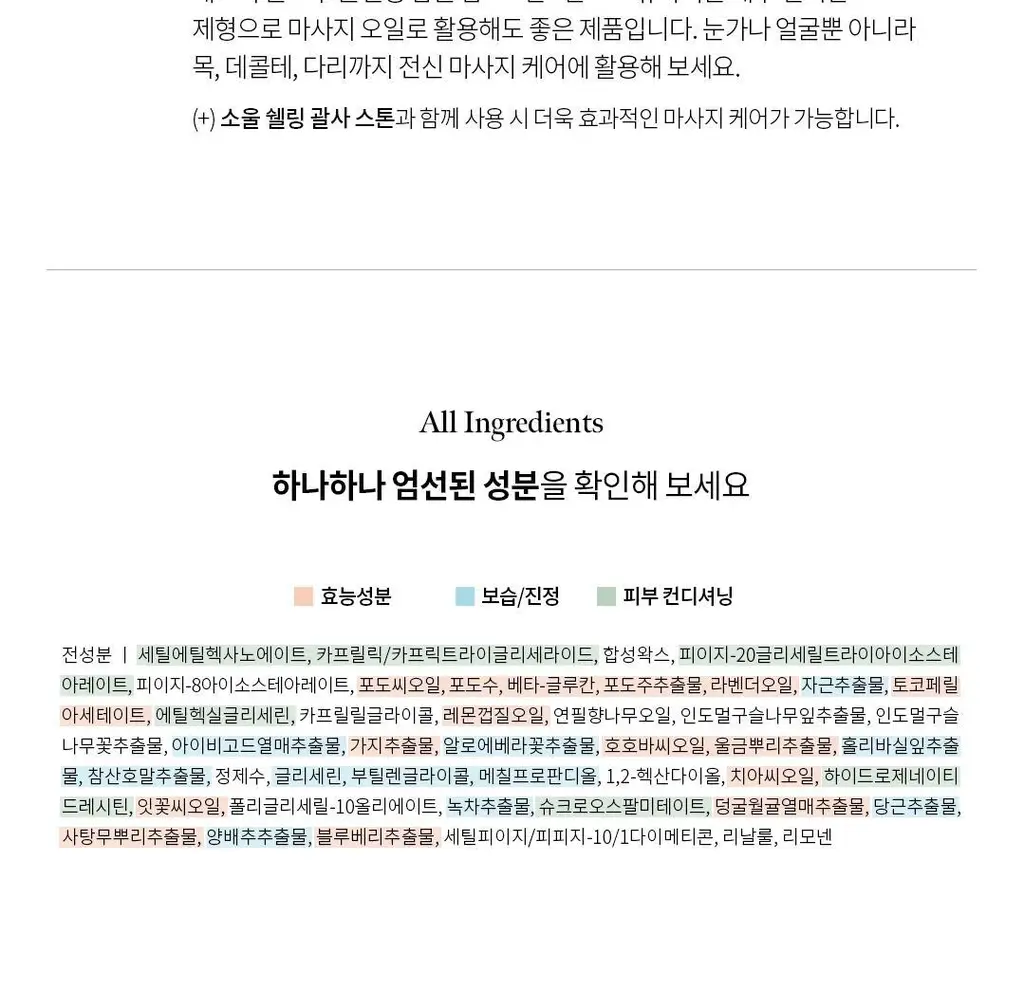 [프리미엄클렌저] 소울 애프터 글로우 광채 클렌징 밤 80g 상세페이지 20